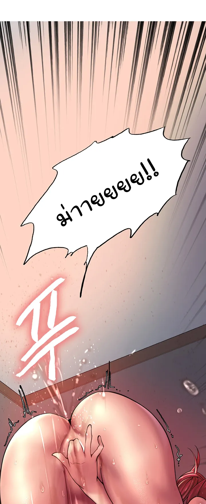 Sex-Stop Watch ตอนที่ 20 หน้า 67