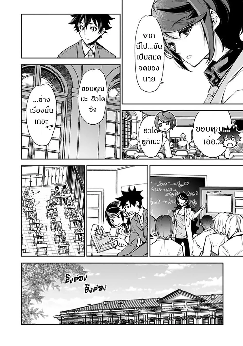 Isekai de Cheat Skill wo te ni Shita ore wa ตอนที่ 7 หน้า 17