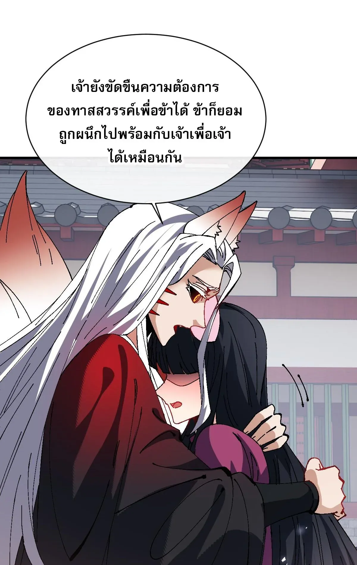 Devious Son of Heaven ตอนที่ 157 หน้า 29
