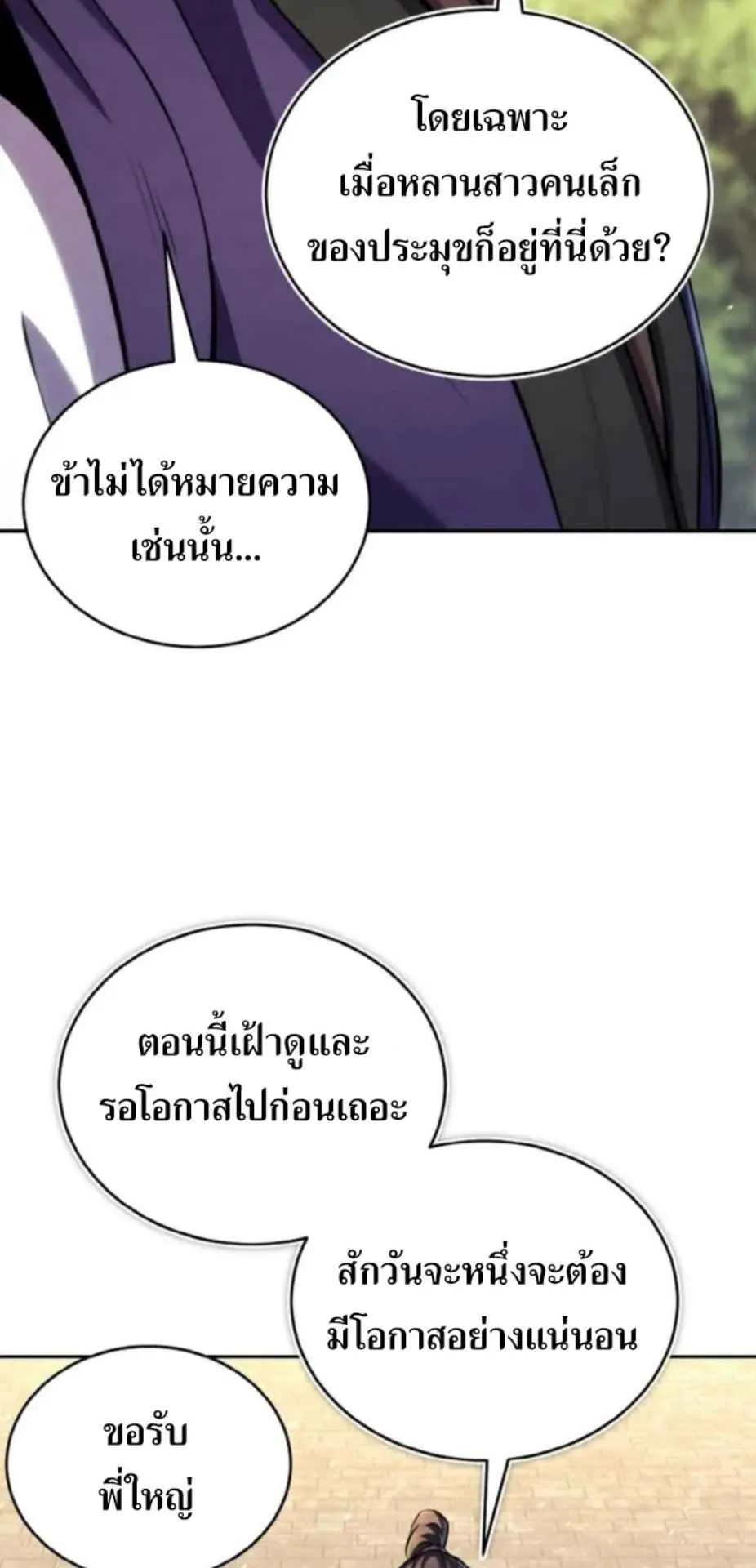 I Become the Youngest Disciple of the Martial Arts Leader ตอนที่ 26 หน้า 24