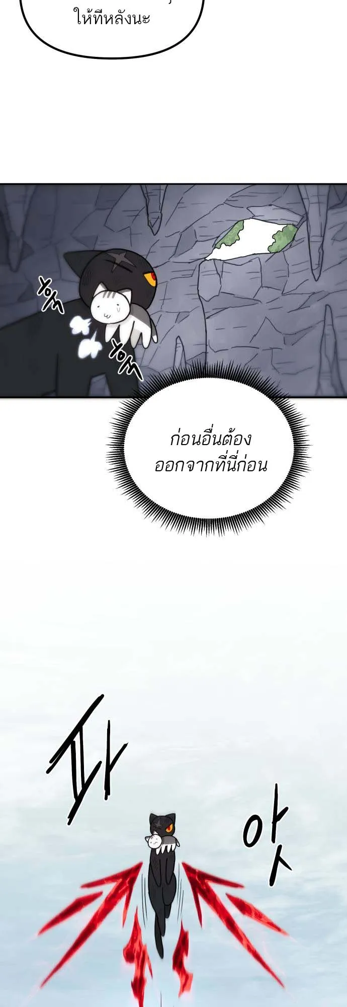Just a Cat ตอนที่ 1 หน้า 30