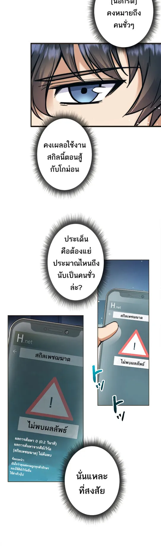 I’m an Ex-class Hunter ตอนที่ 4 หน้า 59