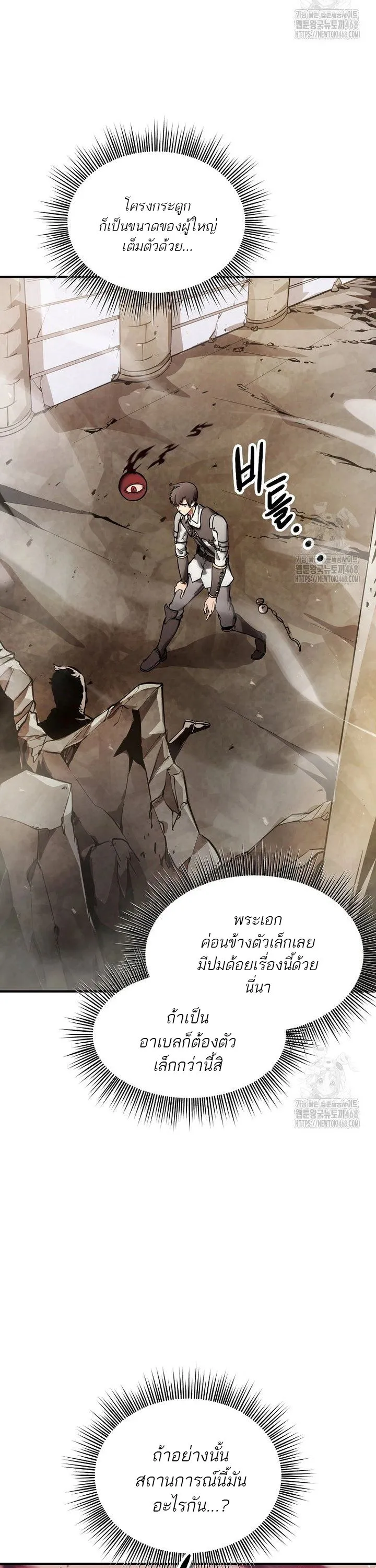 Trapped in a Crazy World as an Extra ตอนที่ 4 หน้า 10