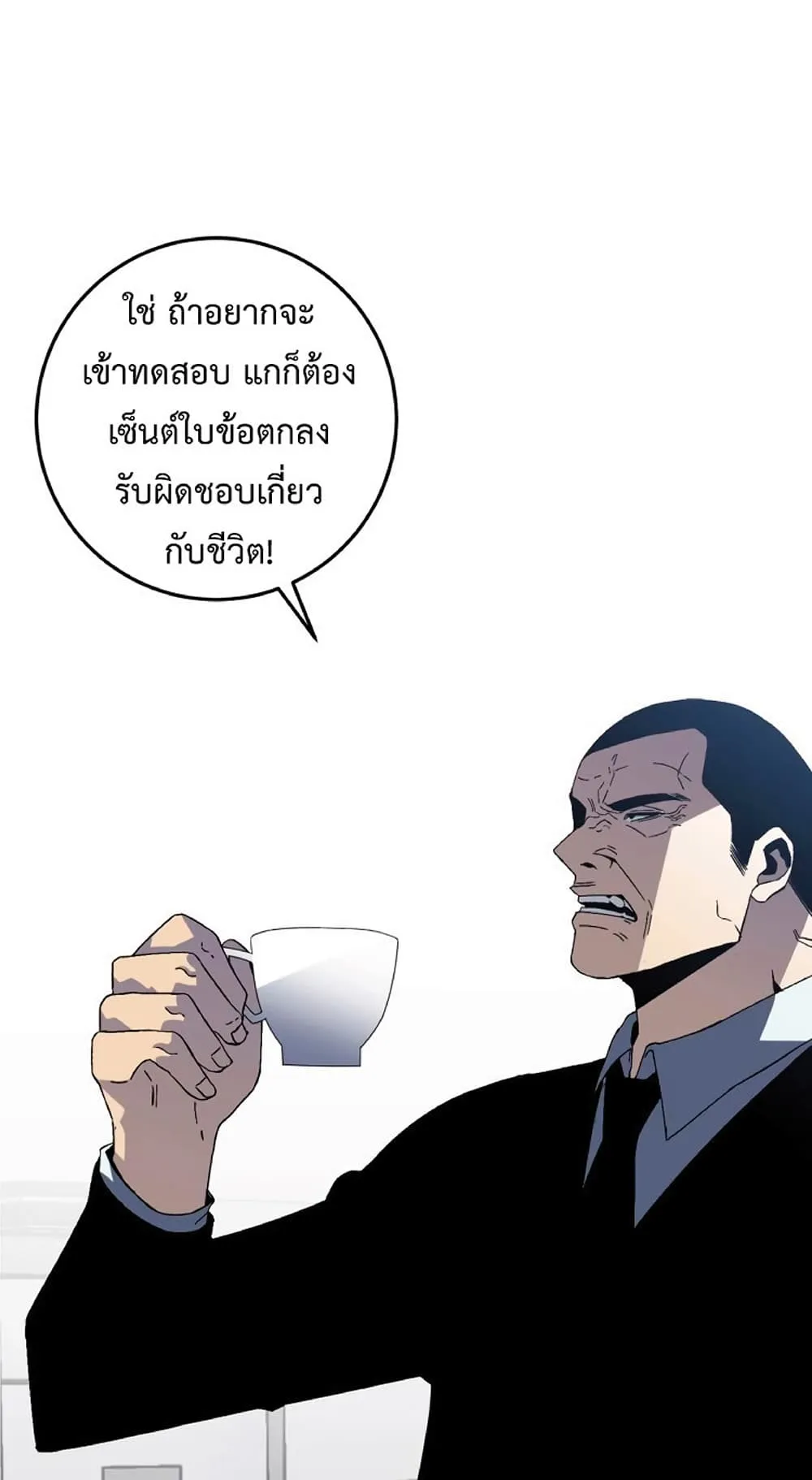 Your Talent is Mine ตอนที่ 6 หน้า 11