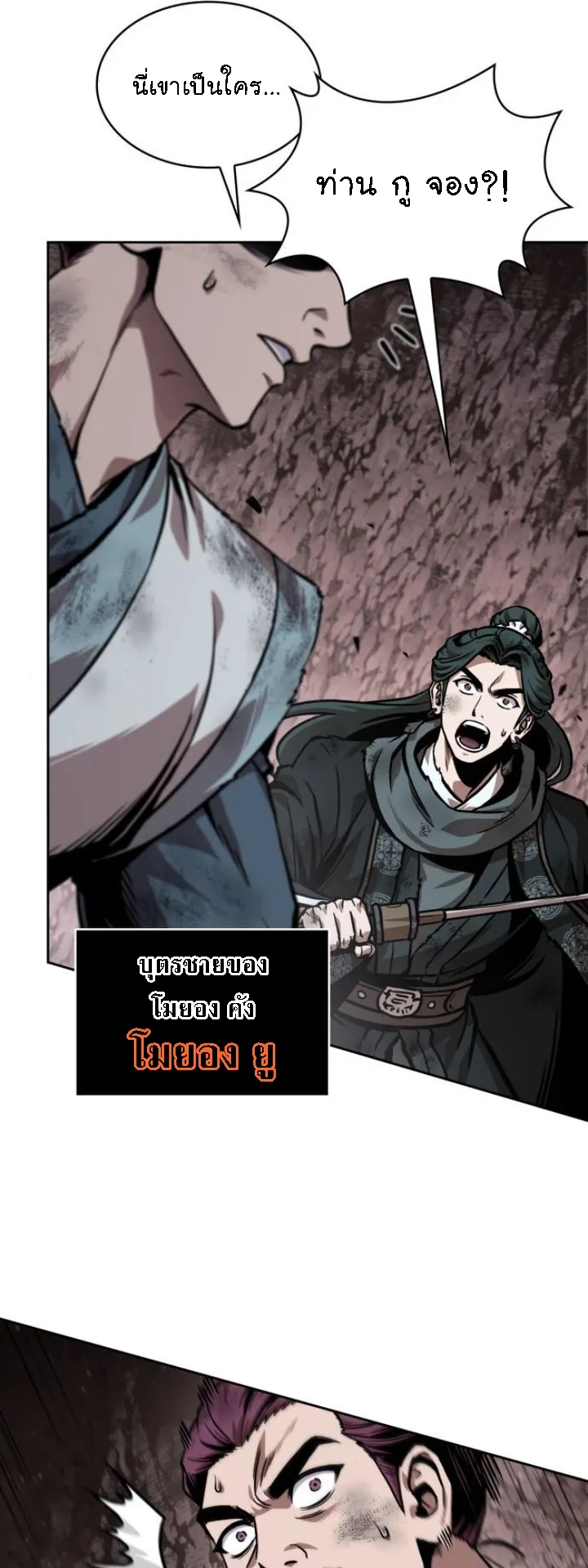 Nano Machine Chapter 267 หน้า 40
