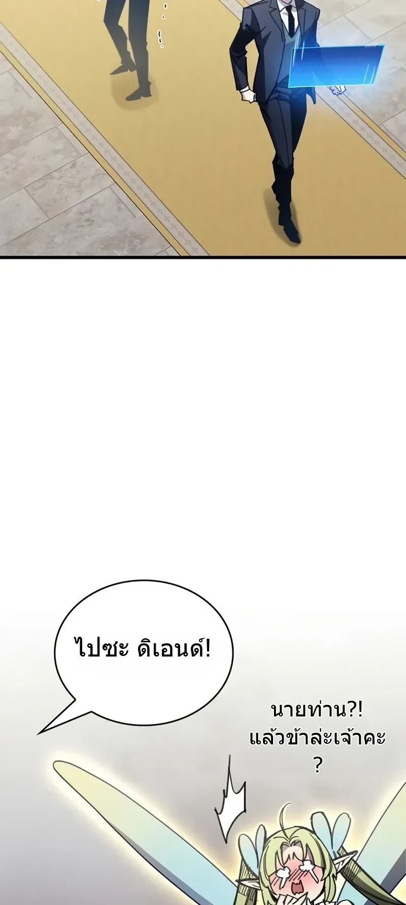 The Player Hides His Past ตอนที่ 92 หน้า 96