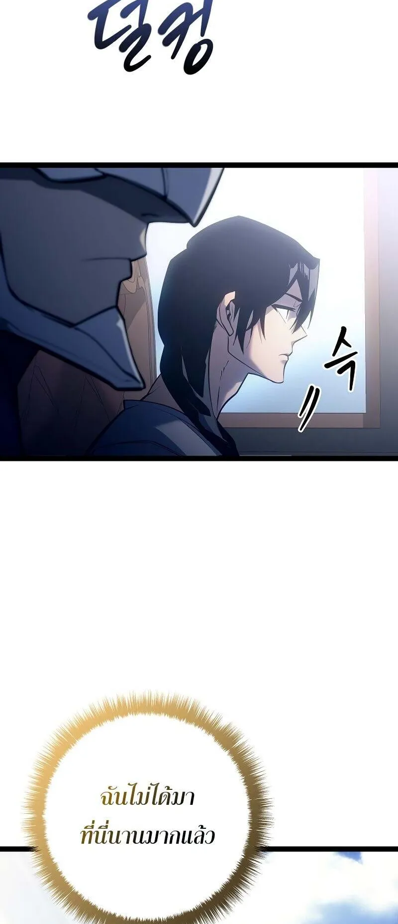 Regressing as the Reincarnated Bastard of the Sword Clan ตอนที่ 11 หน้า 12