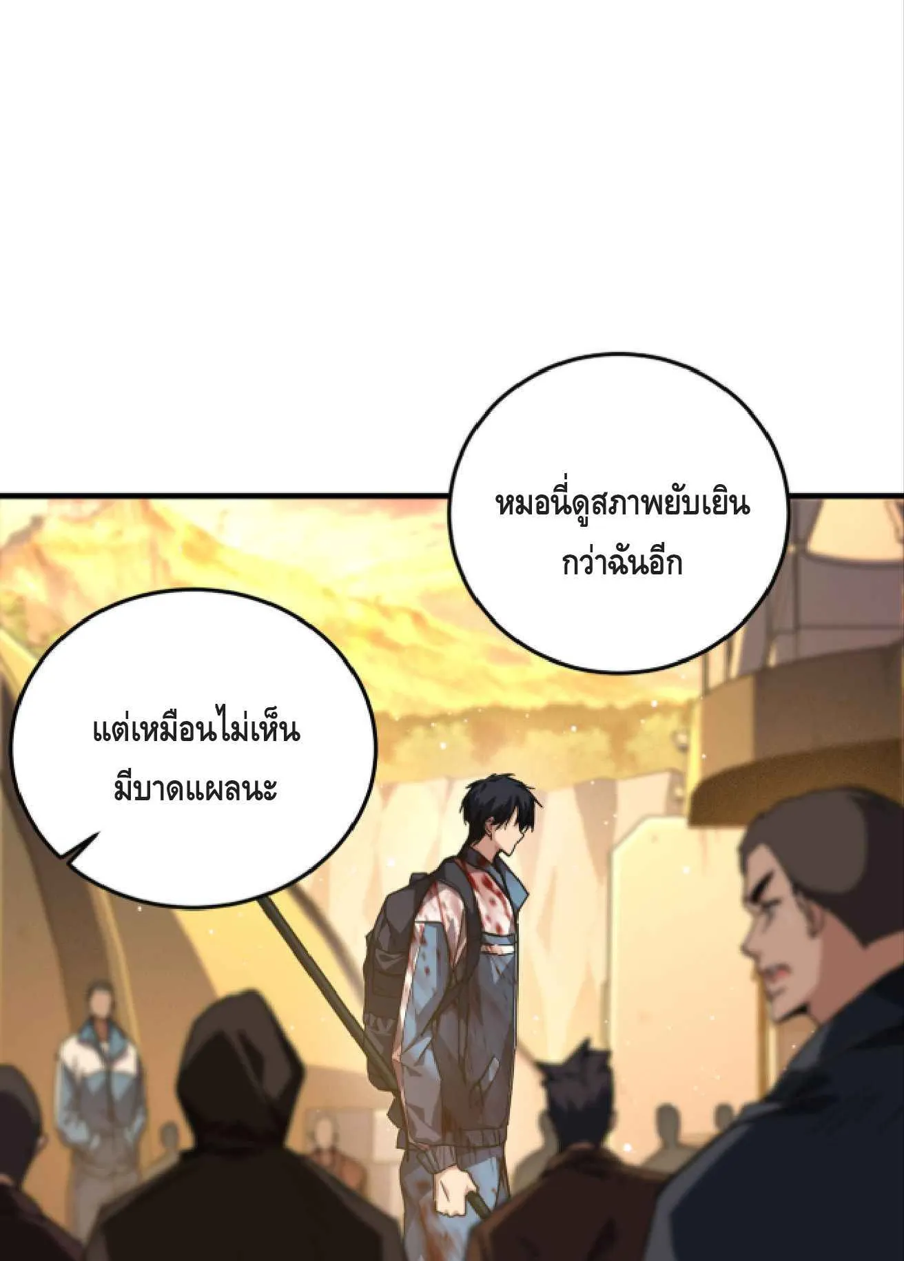 High Martial Arts: Sweeping Through Three Thousand ตอนที่ 15 หน้า 86