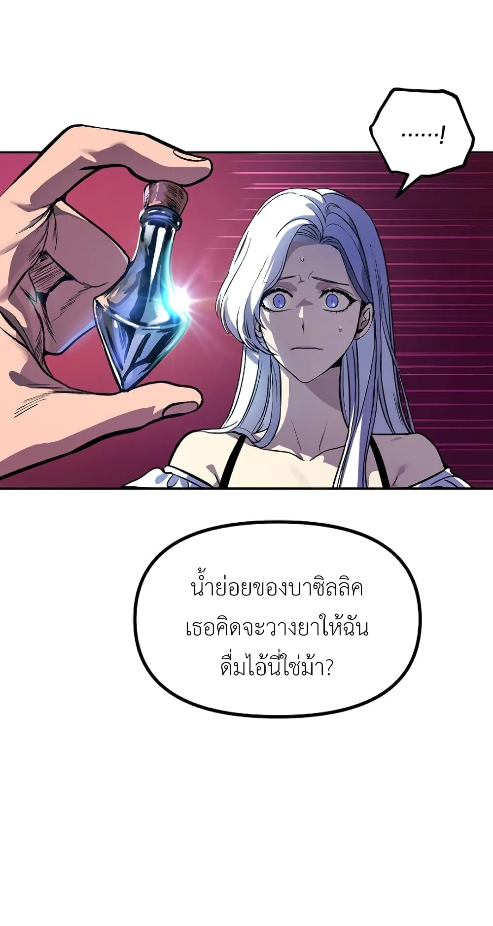 SSS-Class Suicide Hunter ตอนที่ 2 หน้า 28