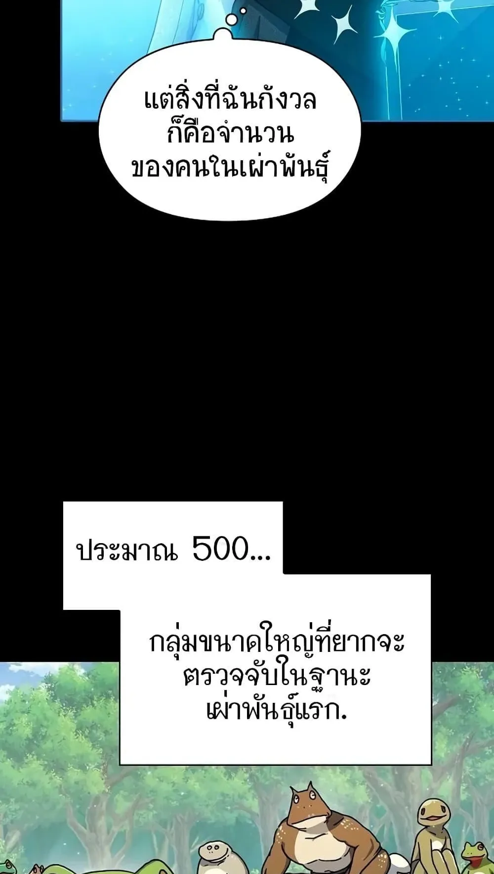 The Nebula’s Civilization ตอนที่ 2 หน้า 81