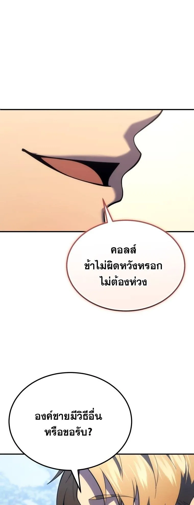 God-Tier Extra’s Ultimate Guide ตอนที่ 5 หน้า 37