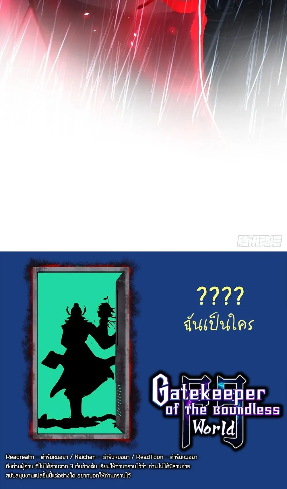 Gatekeeper of the Boundless Worlds ตอนที่ 96 หน้า 29
