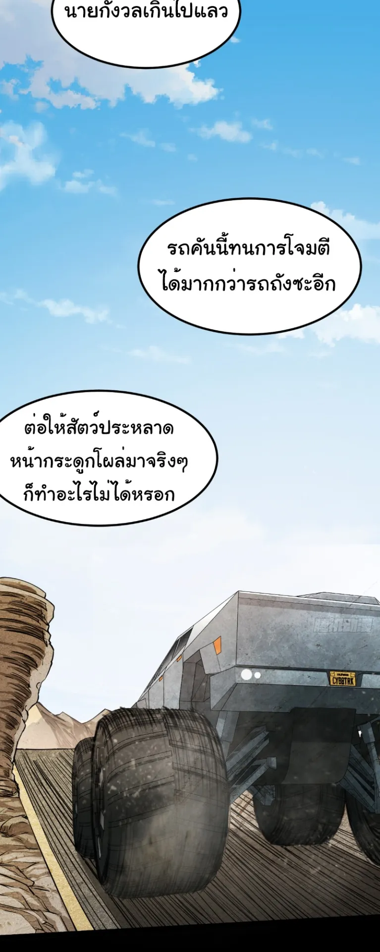 Monster Hunter in the Apocalypse ตอนที่ 4 หน้า 26