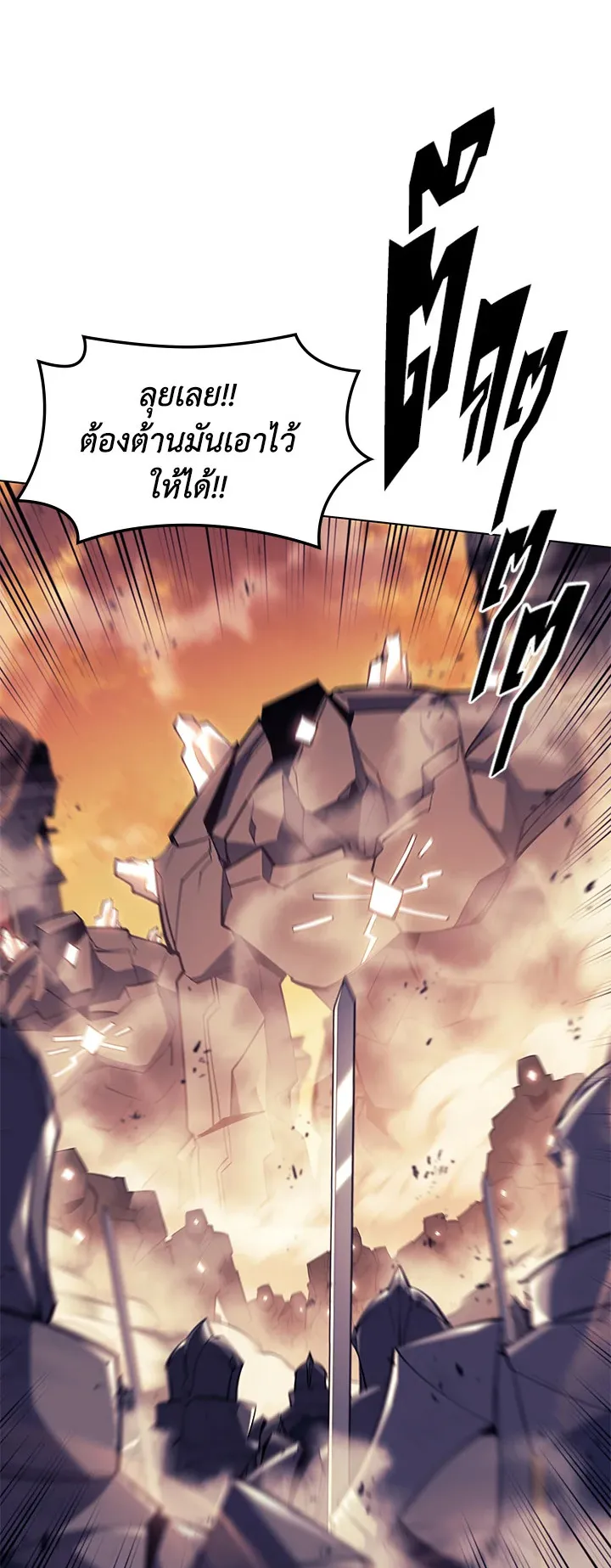 Overgeared ตอนที่ 106 หน้า 46