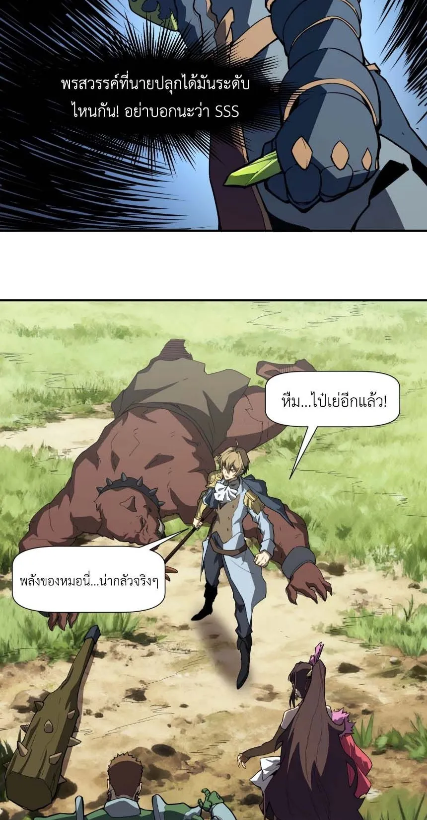 Invincible With Only a Single Point of HP ตอนที่ 6 หน้า 26