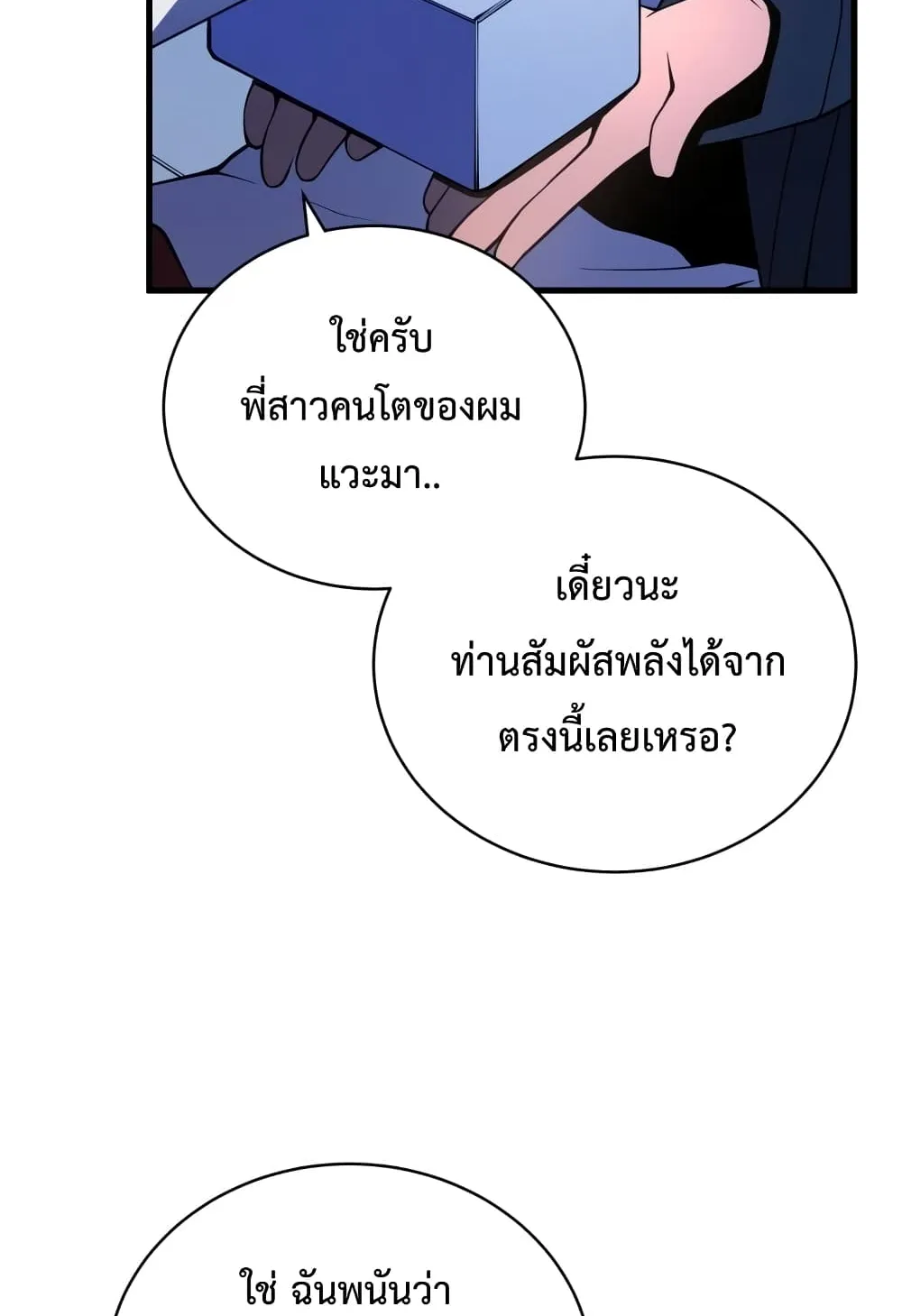 Swordmaster’s Youngest Son ตอนที่ 7 หน้า 135