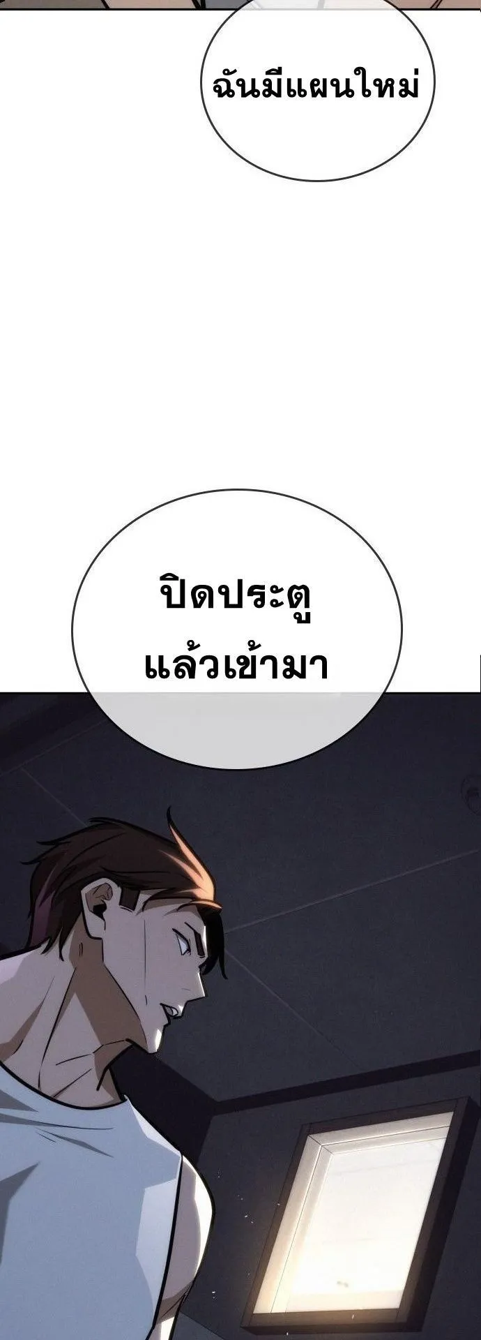 The Regressor Only Protects Me ตอนที่ 26 หน้า 4