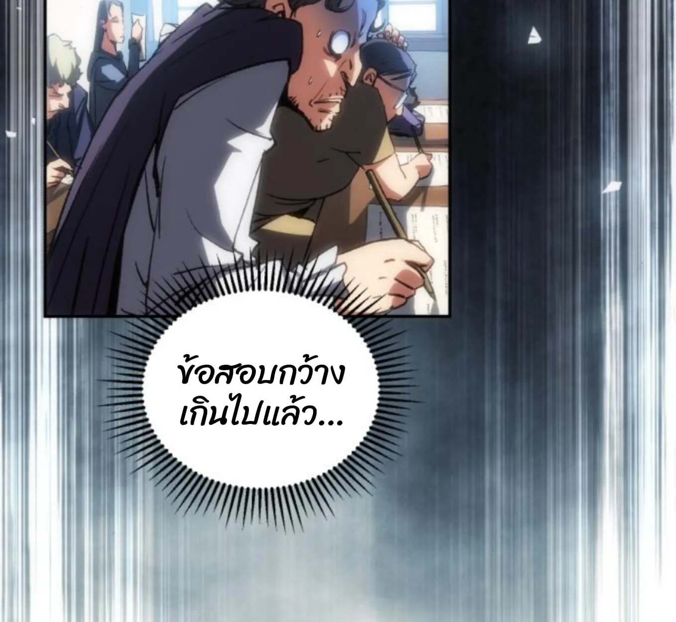 Wild Ranker ตอนที่ 3 หน้า 50