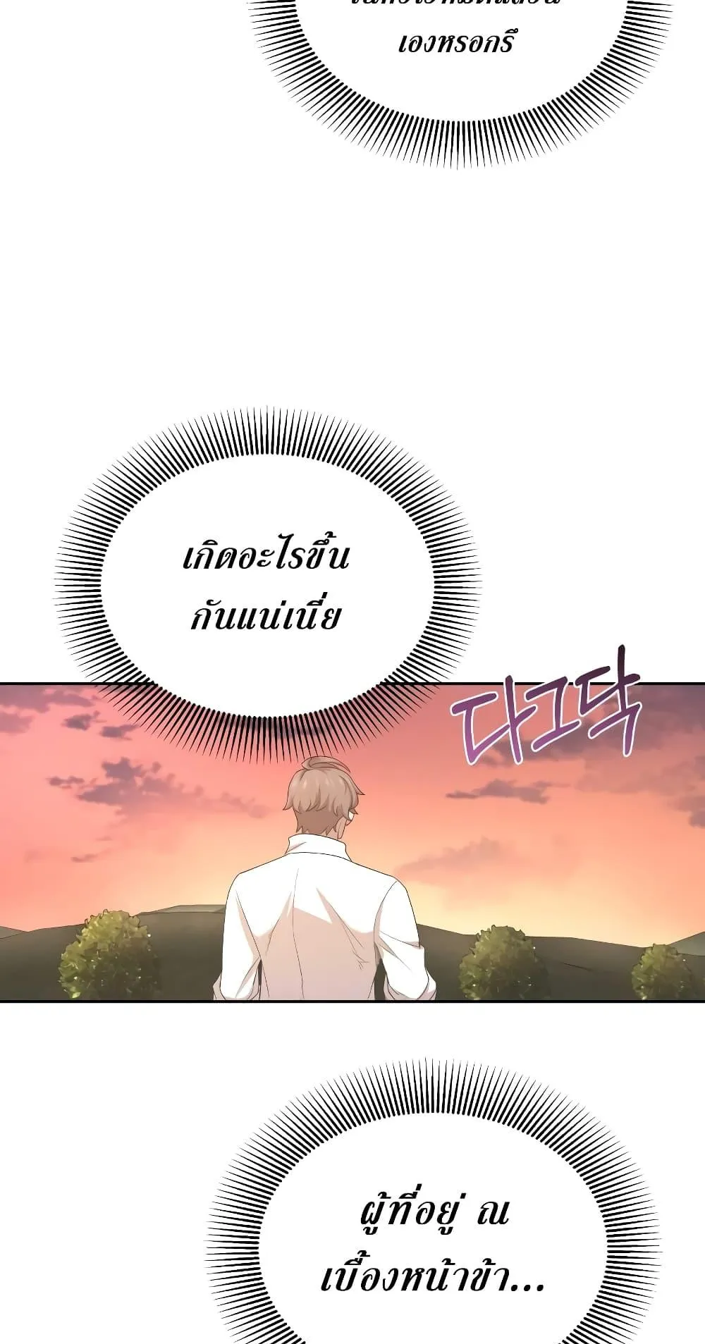 The Heavenly Demon Can’t Live a Normal Life ตอนที่ 6 หน้า 81