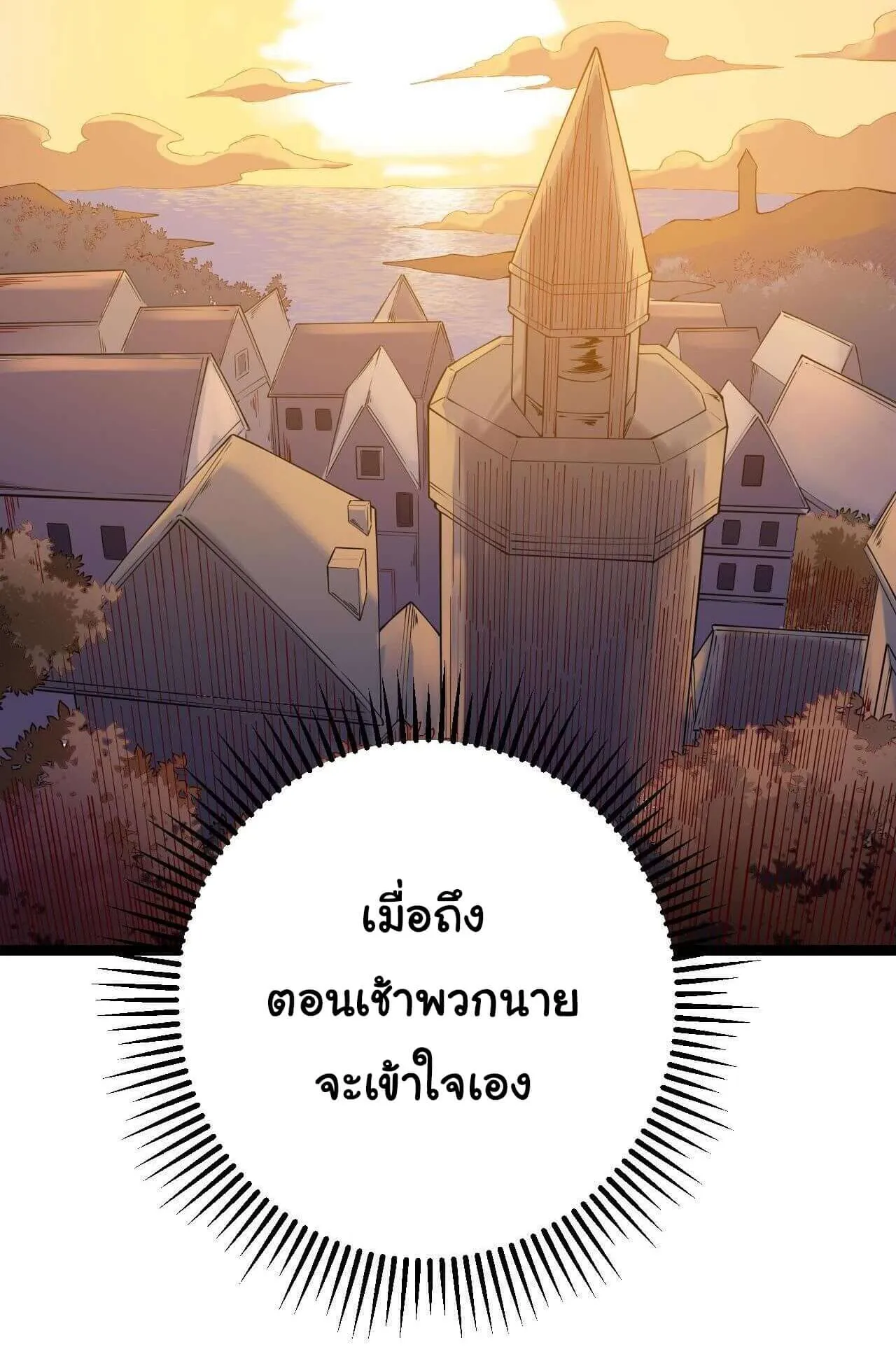 The Game That I Came From ตอนที่ 3 หน้า 56