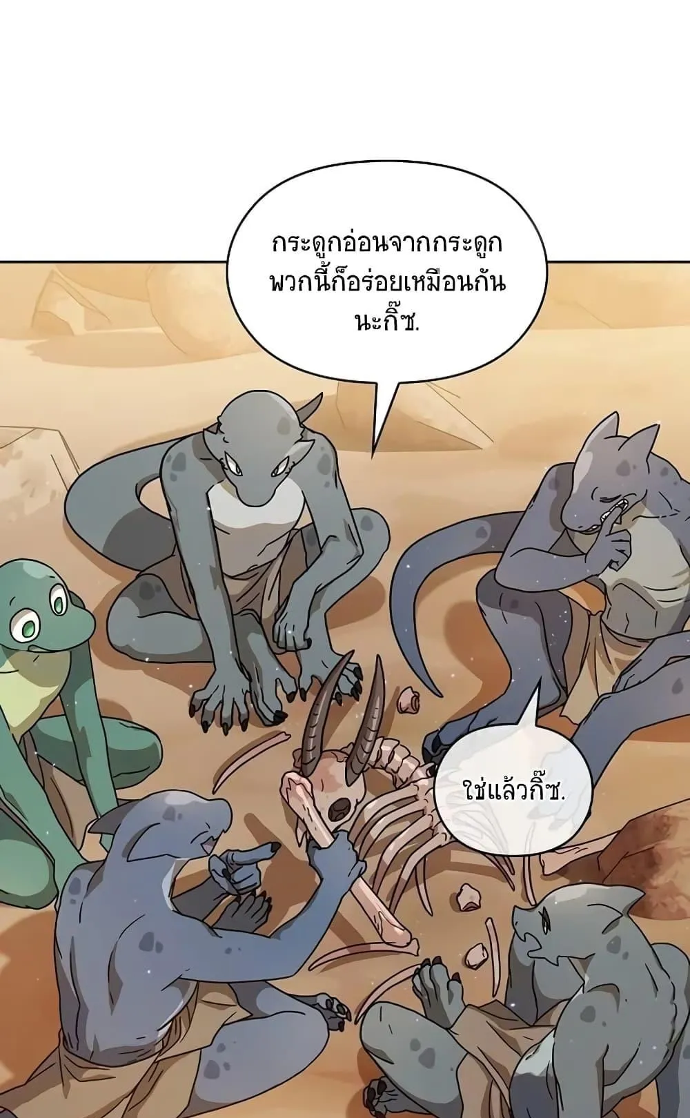 The Nebula’s Civilization ตอนที่ 3 หน้า 16