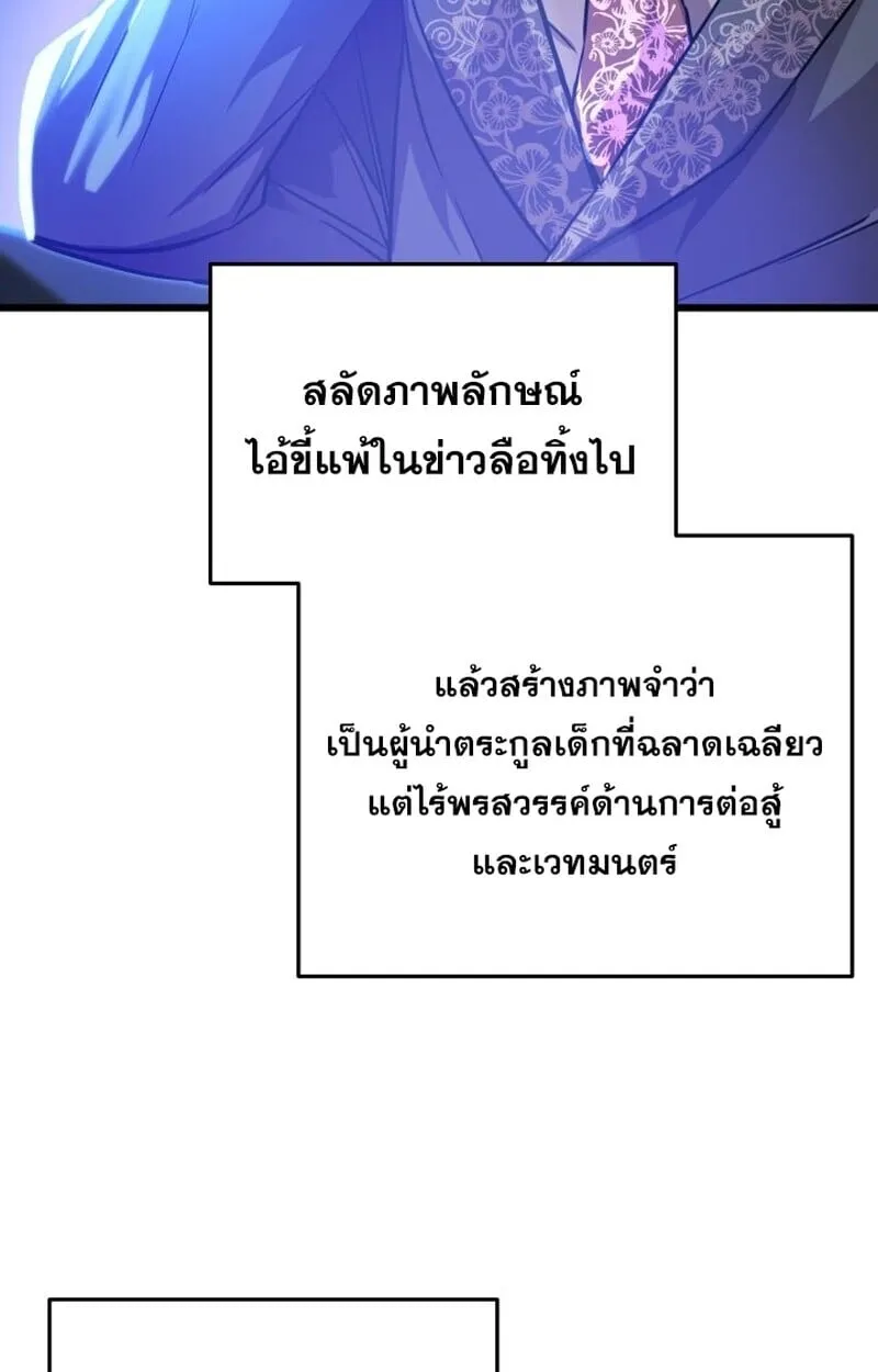 Player of a Fallen Noble Family ตอนที่ 7 หน้า 44