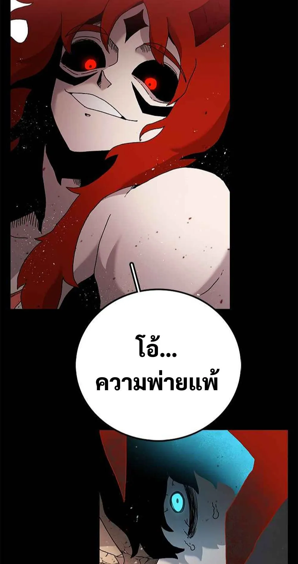 The House Without Time ตอนที่ 18 หน้า 79