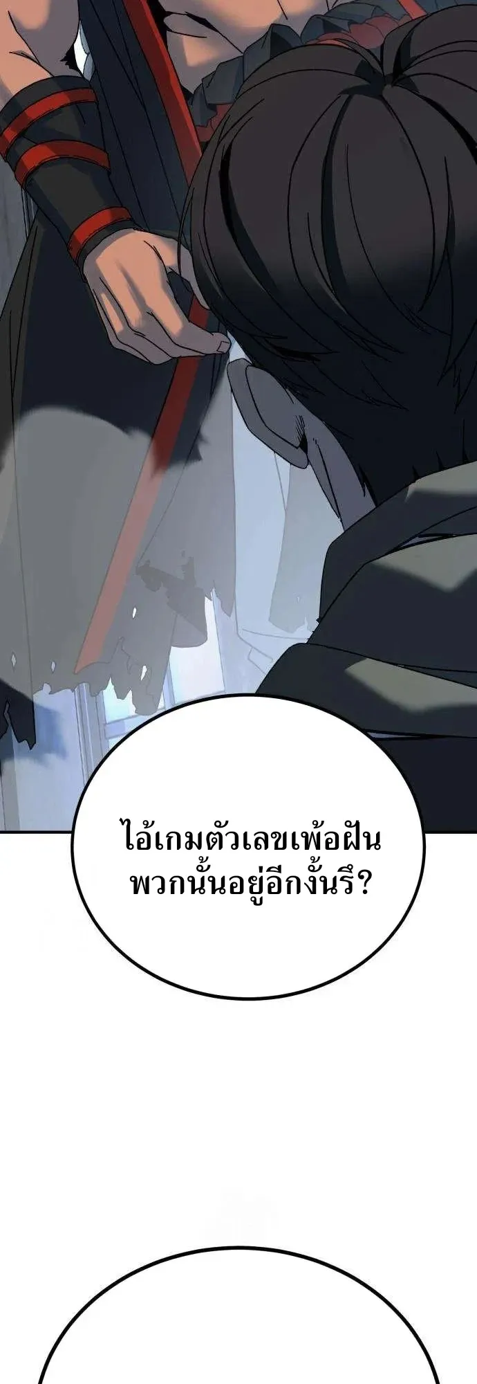 To Hell With the Status Window ตอนที่ 2 หน้า 23