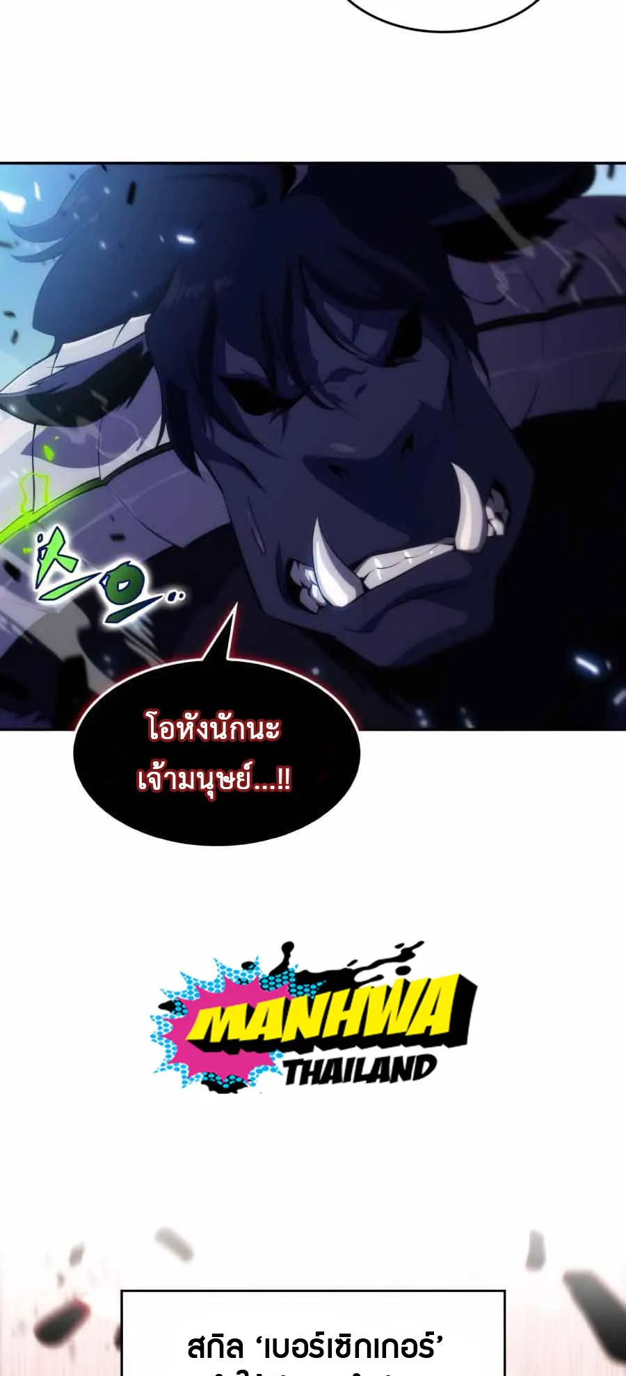 Solo Max-Level Newbie ตอนที่ 14 หน้า 61