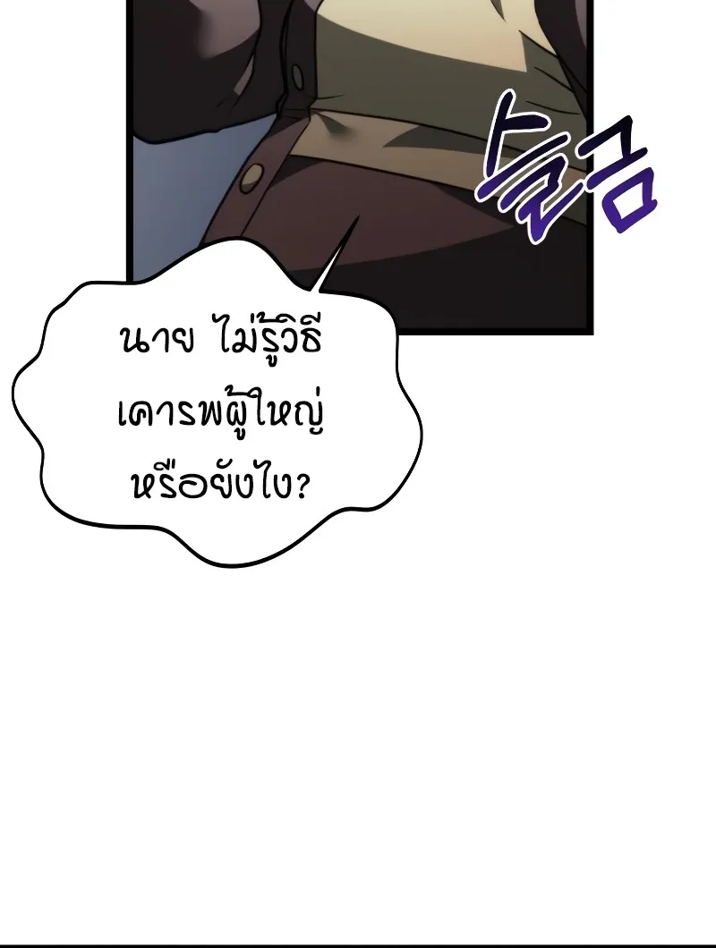 Reincarnator ตอนที่ 17 หน้า 46