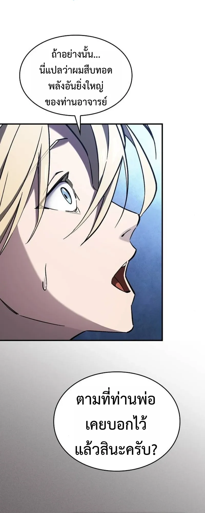 The Sword-Eating Swordmaster ตอนที่ 4 หน้า 19