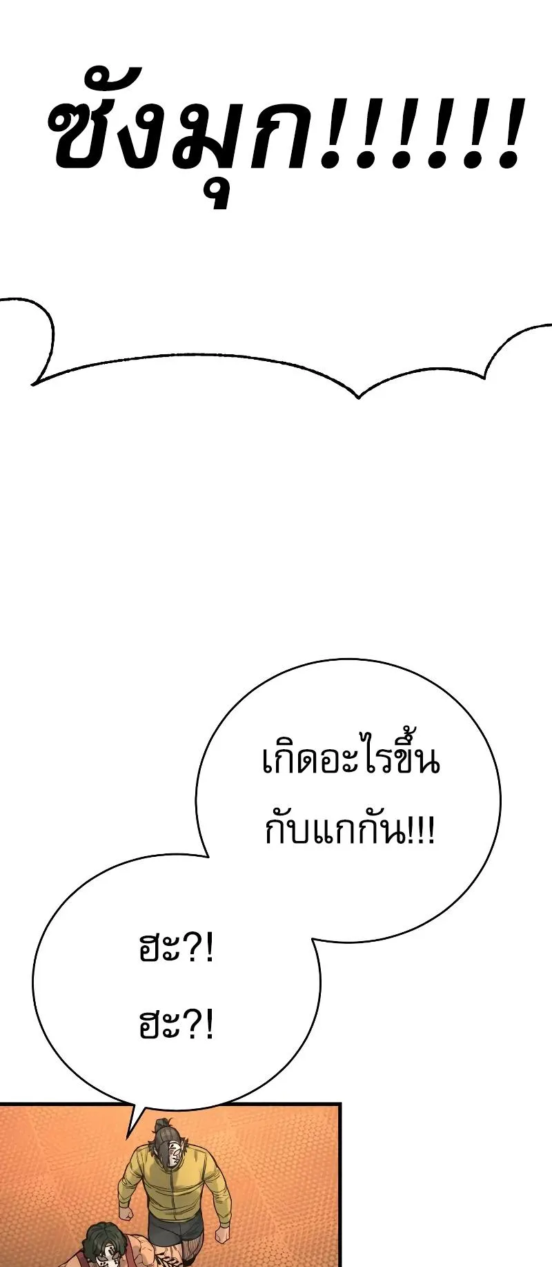 Return of the Bloodthirsty Police ตอนที่ 24 หน้า 5