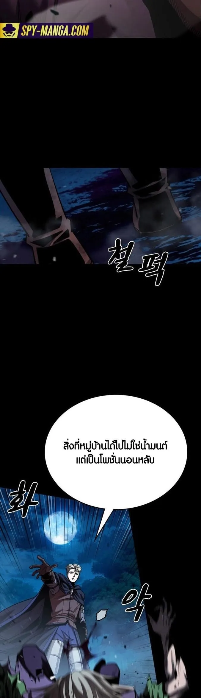 Dark Fantasy Paladin ตอนที่ 1 หน้า 94