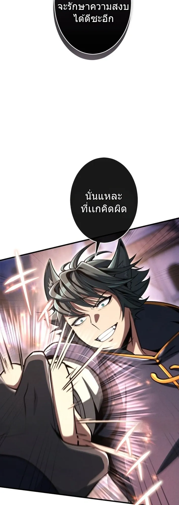 100 Million Years Later The Ultimate Weapon Return ตอนที่ 10 หน้า 45