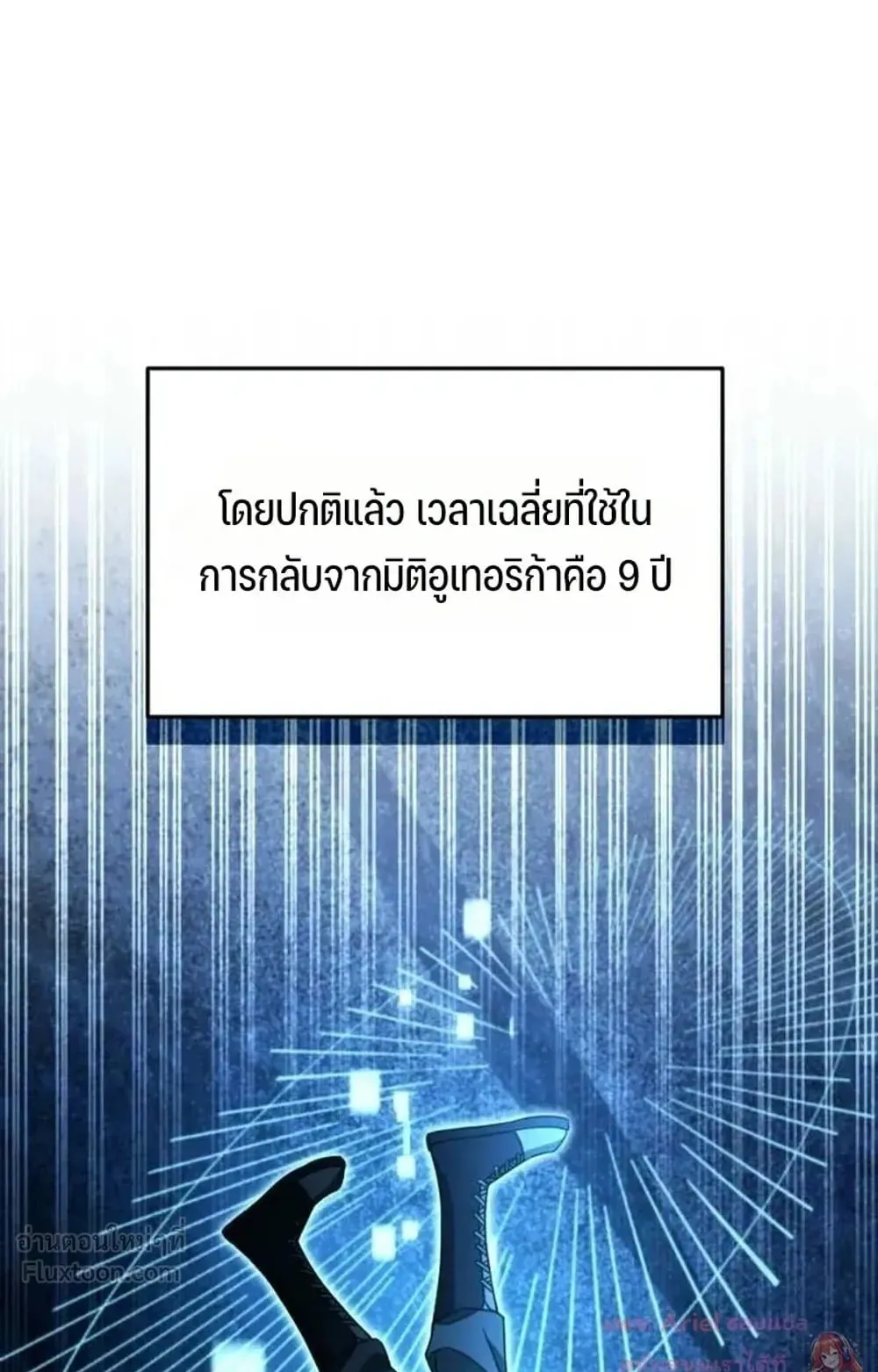 Sovereign of the Infinite Clones ตอนที่ 92 หน้า 49