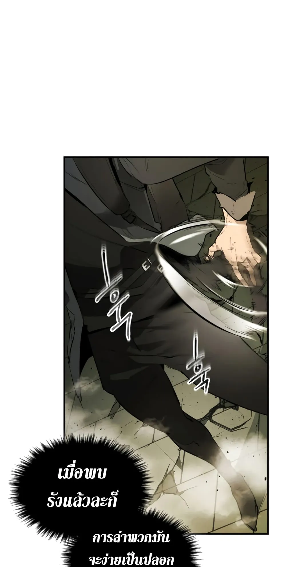 Leveling With the Gods ตอนที่ 4 หน้า 67