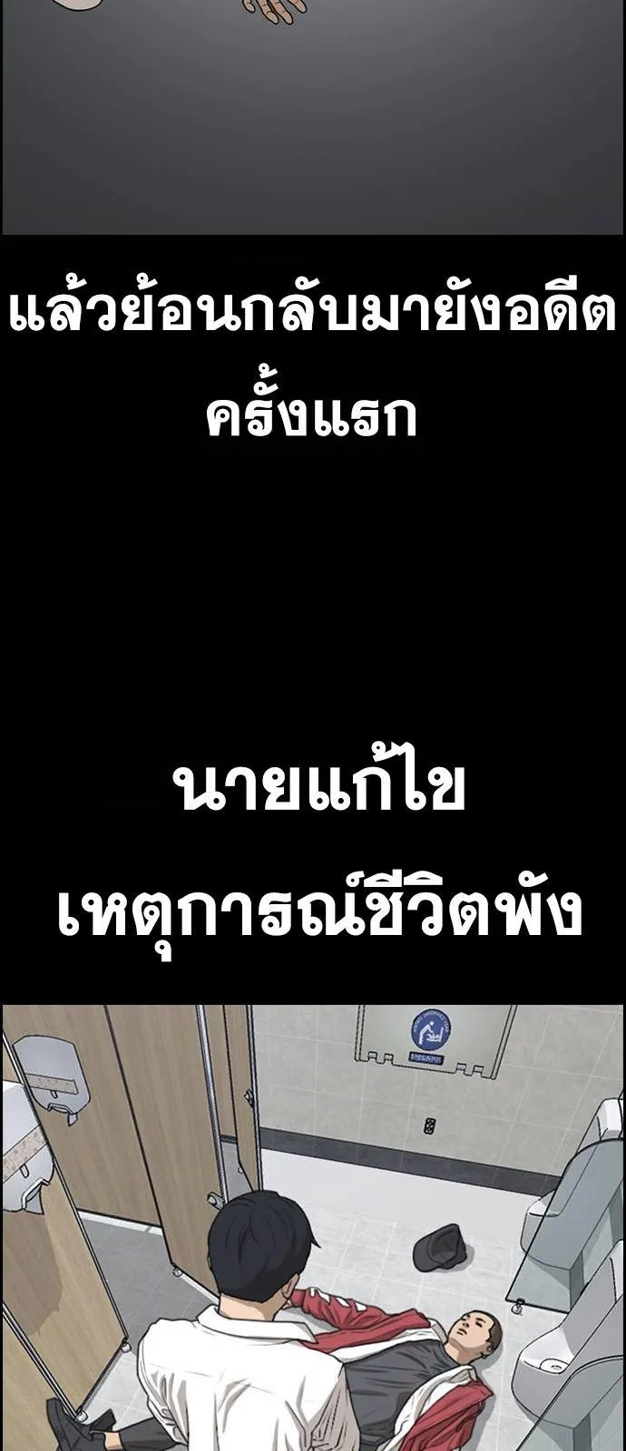 Loser Life 2 ตอนที่ 24 หน้า 54
