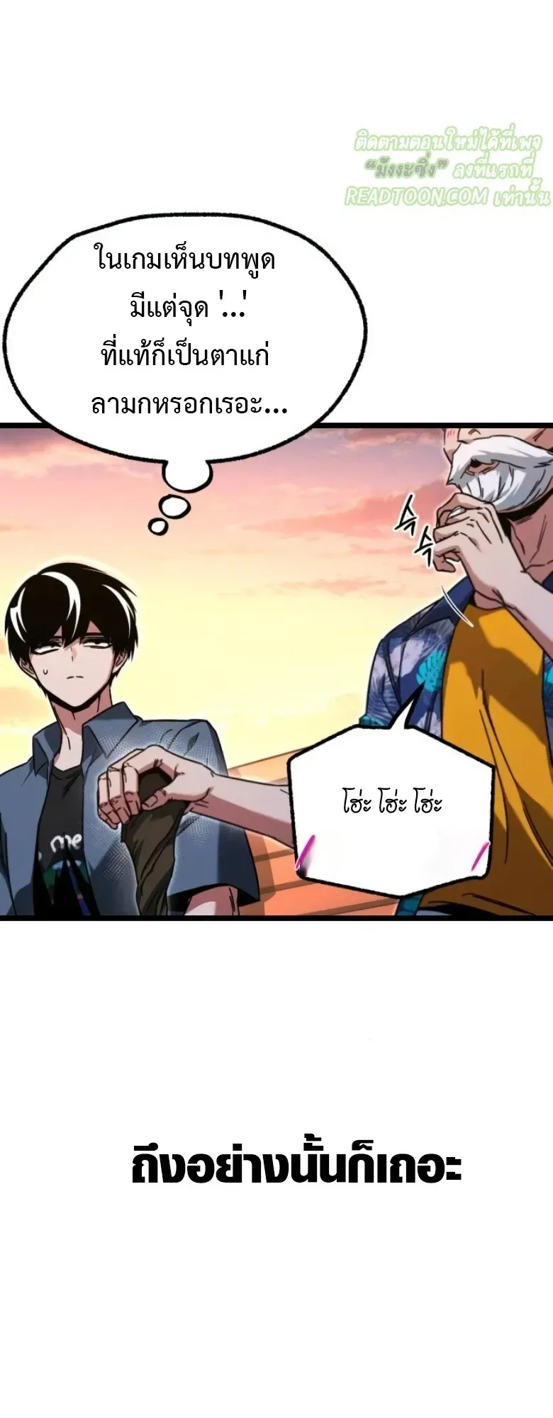 I Took Over The Academy With a Single Sashimi Knife ตอนที่ 60 หน้า 59
