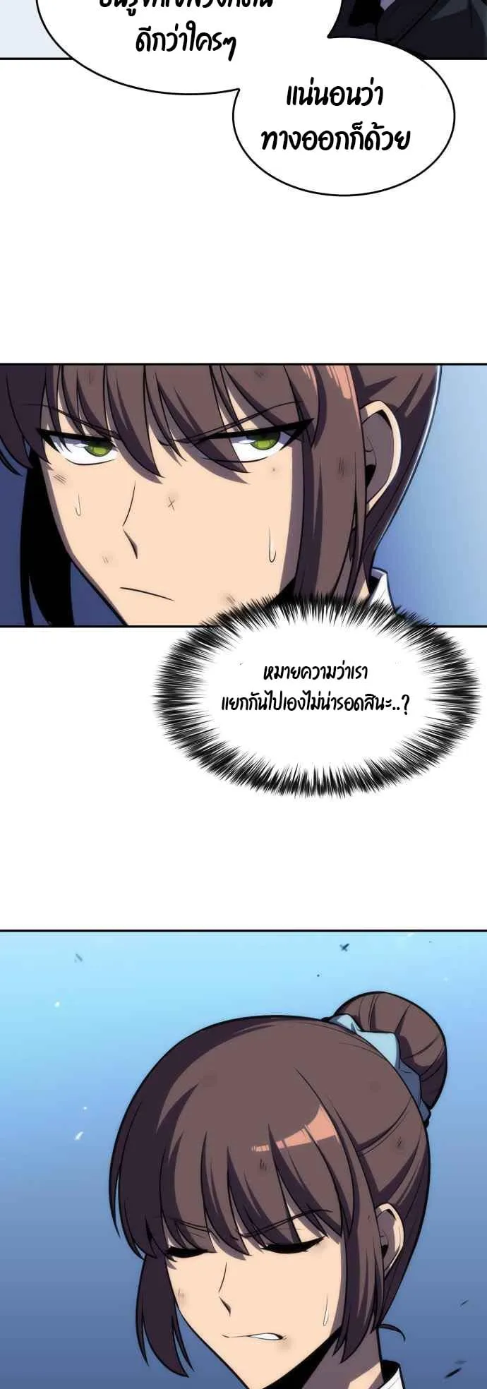 Solo Max-Level Newbie ตอนที่ 11 หน้า 77