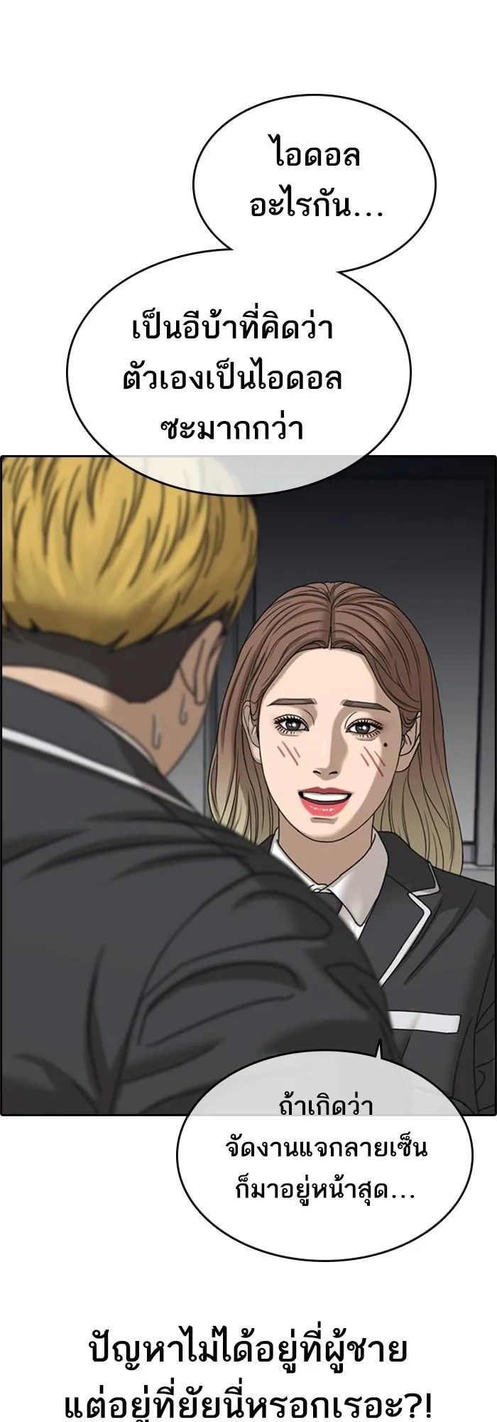 Loser Life 2 ตอนที่ 5 หน้า 135