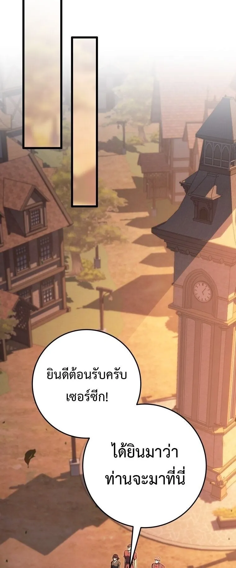 A Dragonslayer’s Peerless Regression ตอนที่ 72 หน้า 54
