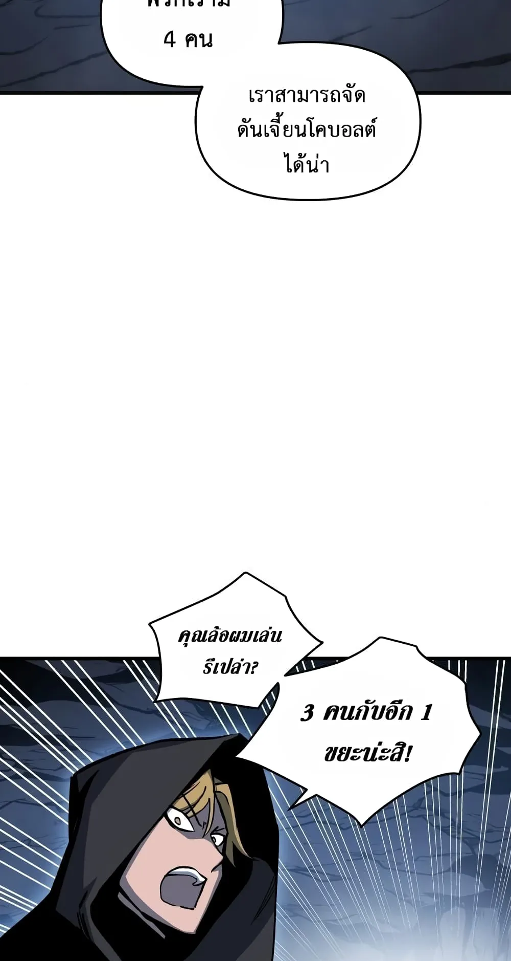 Reincarnation of the Suicidal Battle God ตอนที่ 3 หน้า 73