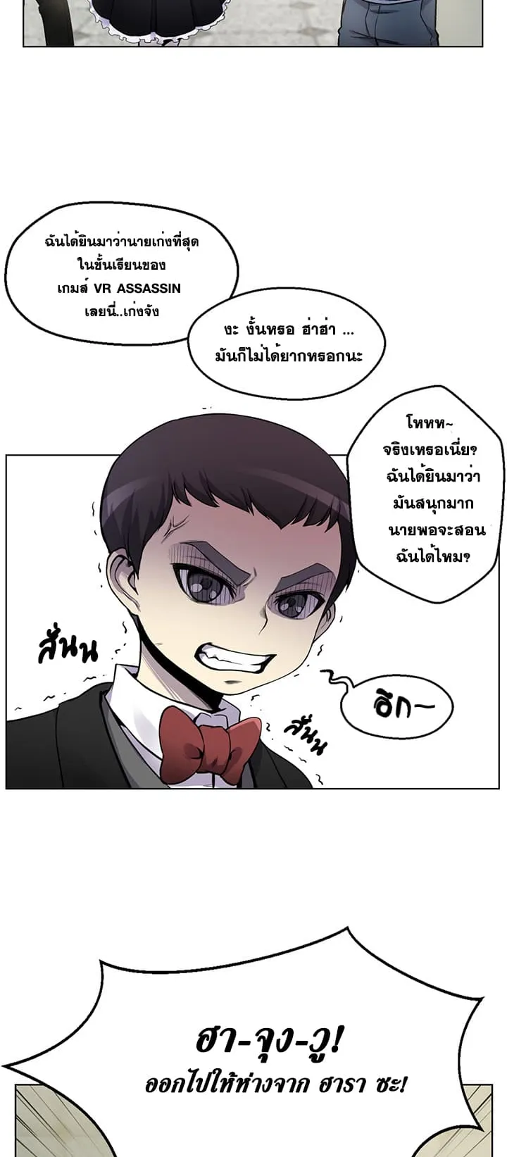 Reverse Villain ตอนที่ 2 หน้า 47