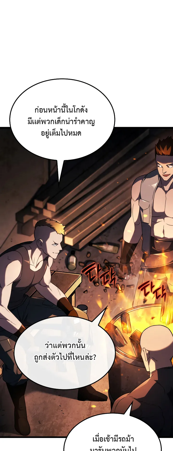 Revenge of the Iron-Blooded Sword Hound ตอนที่ 75 หน้า 54