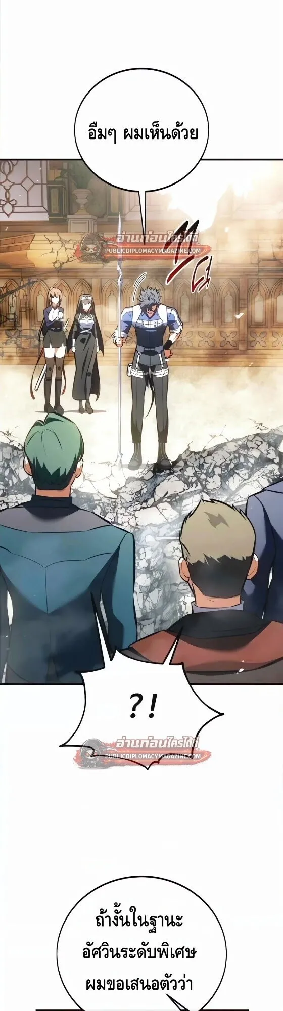 I Killed an Academy Player ตอนที่ 121 หน้า 18