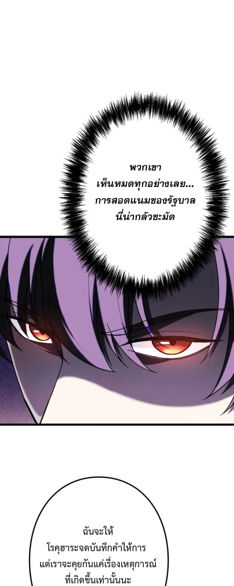 The Clan’s Failure Is a Former Continental Champion ตอนที่ 6 หน้า 28