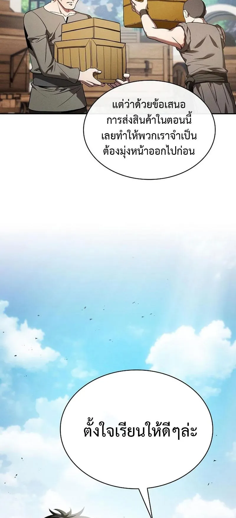 Academy’s Genius Swordmaster ตอนที่ 10 หน้า 39