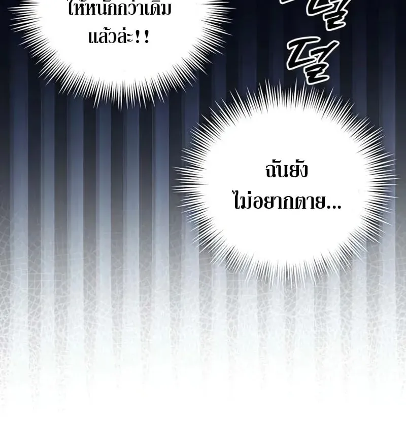 Raising Villains the Right Way ตอนที่ 5 หน้า 46