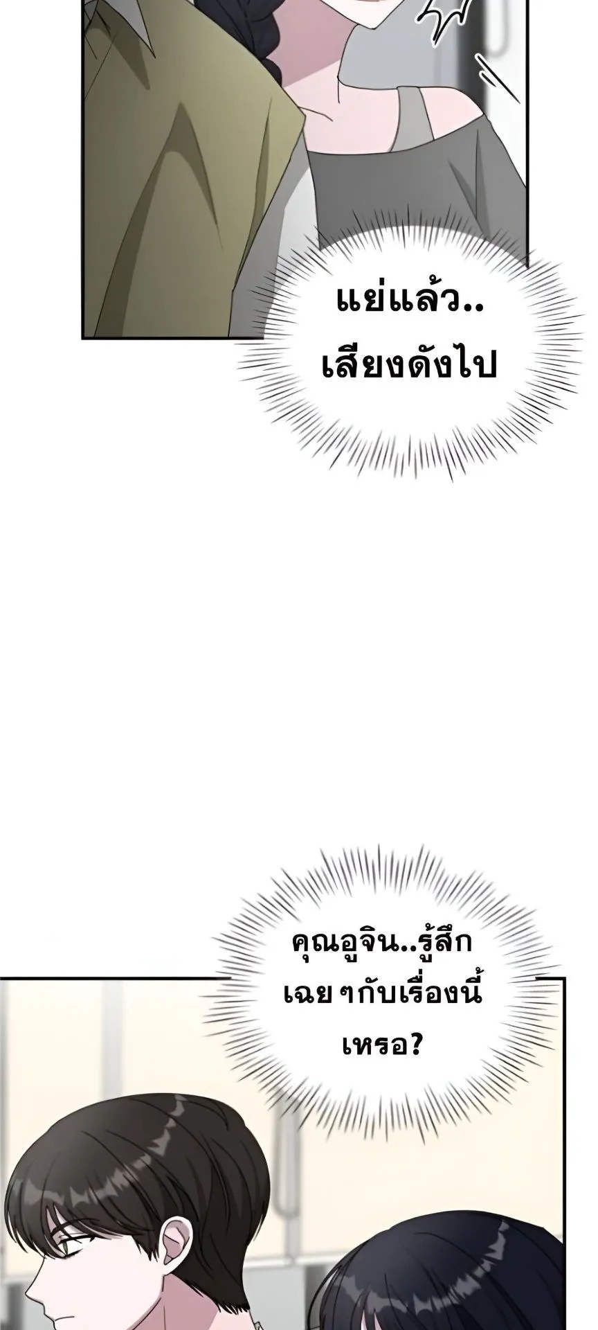 I Was Immediately Mistaken for a Monster Genius Actor ตอนที่ 48 หน้า 26