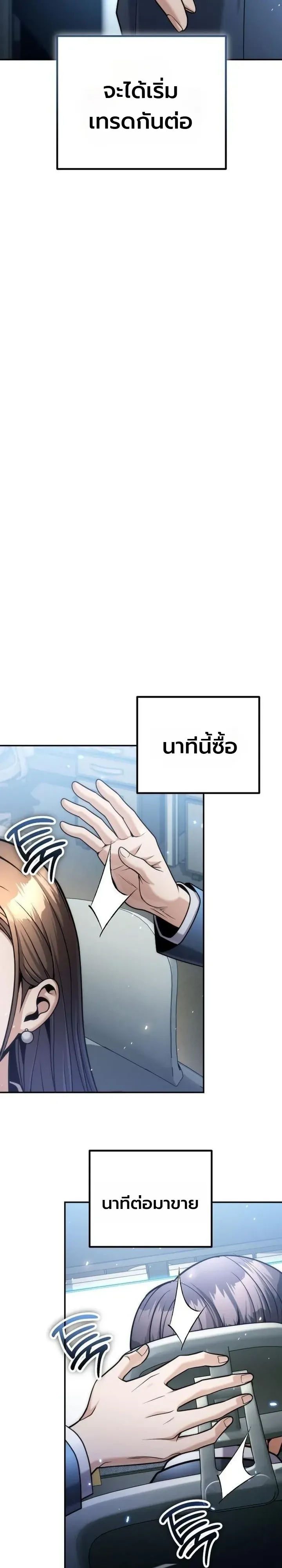 The Money Keeps Piling Up Even If I Spend It ตอนที่ 19 หน้า 12